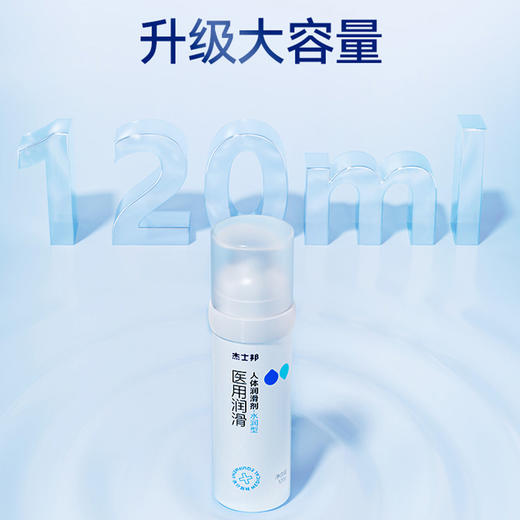 杰士邦医用人体润滑剂（水润型）120g 商品图3