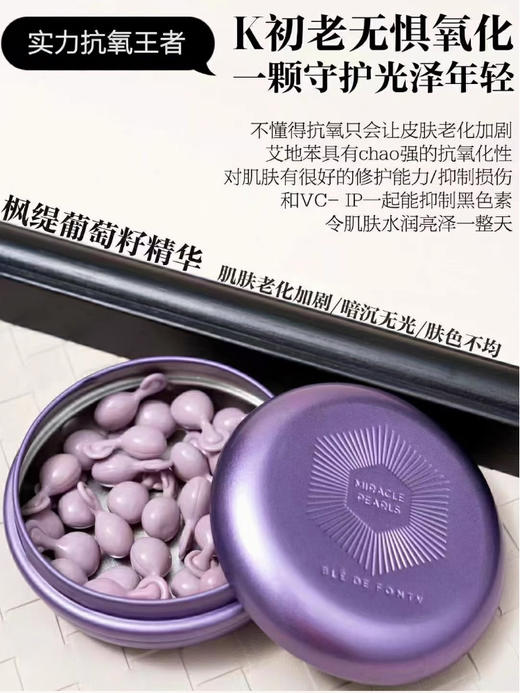 【清仓好价】新加坡枫缇精华油马卡龙胶囊精华 商品图2