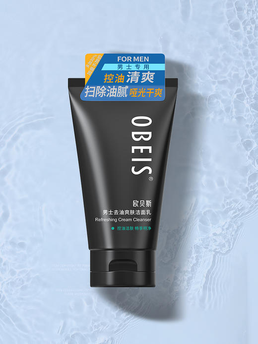 欧贝斯男士控油爽肤洁面乳 商品图1