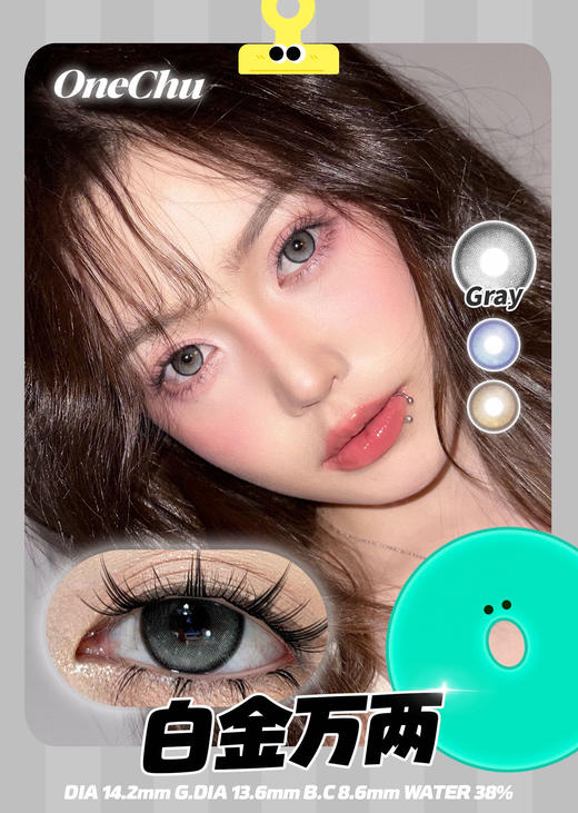 onechu 黄金万两/白金万两/魔法药水 年抛 直径14.2mm 着色13.4mm 商品图7