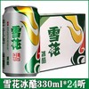 雪花啤酒冰酷（9度）330ml*24罐装【FY】 商品缩略图0