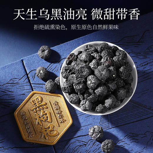 【冬季滋补】杞里香240g（3罐）礼盒装去柄黑枸杞青海格尔木黑枸杞，手工去柄花青素营养礼盒送礼年货 商品图6