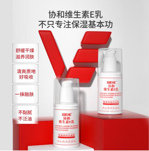 （积分兑换）协和维生素维E乳液100ml-7804有效期26.12月 商品图2