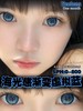 yeelens 月抛美瞳 M15英格兰秘湖 直径14.5mm着色14.0mm 商品缩略图2