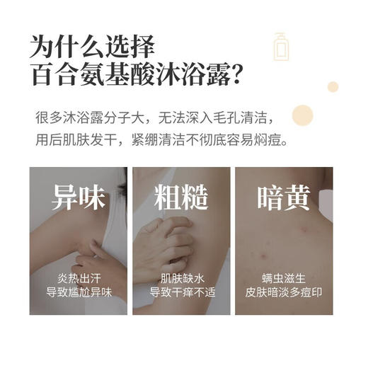 浅香日本百合氨基酸沐浴露750g 商品图2