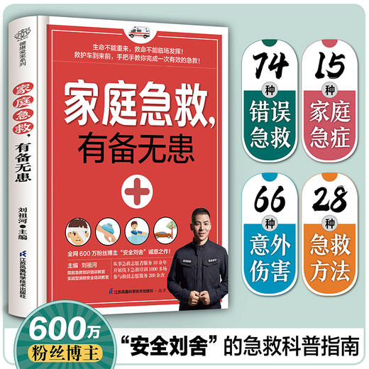 家庭急救，有备无患 商品图3