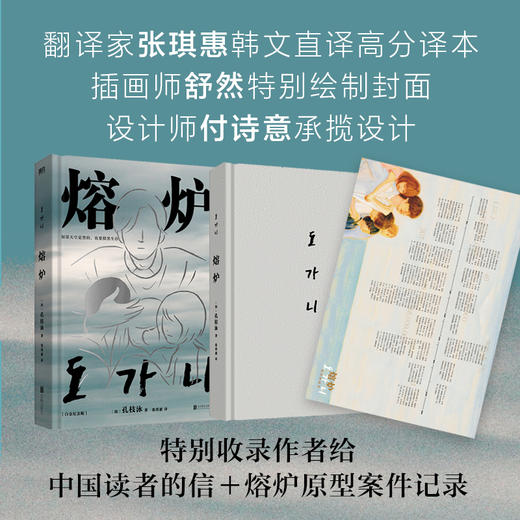 【磨铁】熔炉（新版）[韩] 孔枝泳 著 商品图5