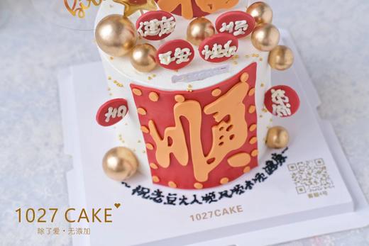 1027CAKE |  顺 祝福语蛋糕 福 翻糖装饰 商品图2