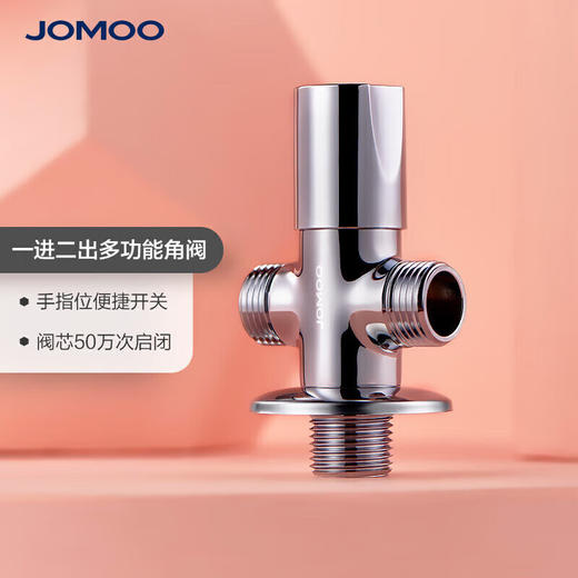 九牧（JOMOO）三通角阀一进二出单把单控铜合金分水器74085-580/1C-1 商品图0