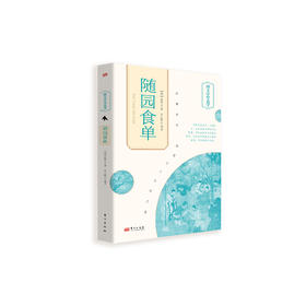 《随园食单》