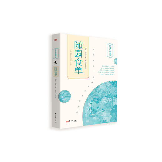 《随园食单》 商品图0