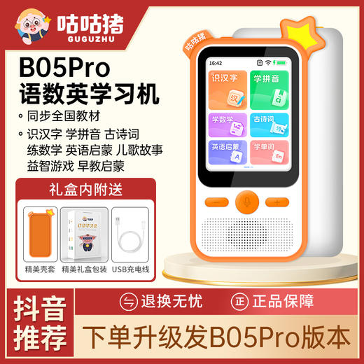 咕咕猪 口袋学习宝（橙色星星款） 商品图0