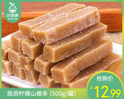 悠原柠檬山楂条（500g/罐）生产日期: 2月 商品图0