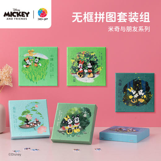 【折扣商品 不退不换】336片 无框塑料拼图 HN1326 米奇与朋友们系列节气珍藏礼盒-夏 商品图0