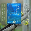 蟋蟀入我床下 越接近自然，越能够内心丰盈。我们所思考的一切，都能在自然中找到答案。献给“久在樊笼里，性本爱丘山”的你。(傅菲) 商品缩略图0