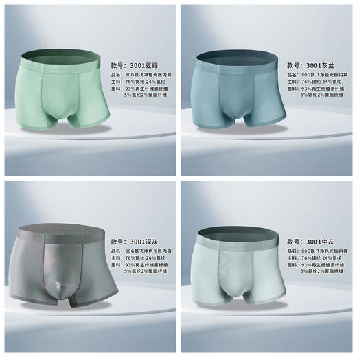 【两条装】无积分赠品【特价】男60s精梳亲肤棉飘飞彩纱撞色无痕平角内裤3012/3001/3002/43006/53006/3011 商品图7