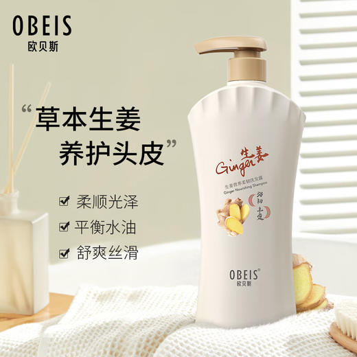 欧贝斯  草本生姜滋养修护洗发露1kg 商品图1