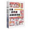 儿童反伤害法律科普漫画 法律大揭秘 心理辅导 法学启蒙 商品缩略图4