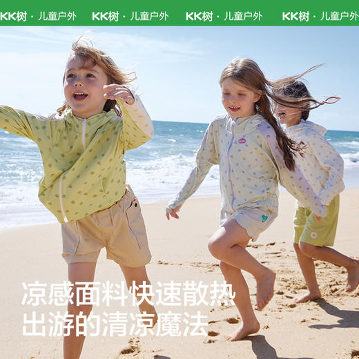 [屁侠推荐]KK树 原纱儿童防晒衣  防紫外线 女童男童皮肤衣 冰皮衣 商品图2