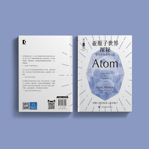《亚原子世界探秘：物质微观结构巡礼》（哲人石丛书：珍藏版） 商品图5