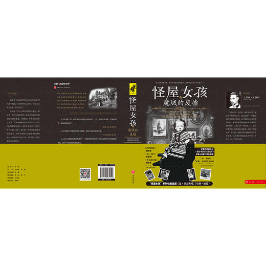 怪屋女孩6：魔域的废墟（好莱坞奇幻大片佩小姐的奇幻城堡原著小说第二季完结篇！为了拯救异能世界，他们必须破译秘密地点，找到预言中的七个异能人……）([美] 兰萨姆?里格斯) 商品图4