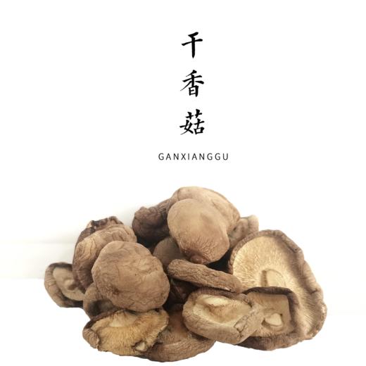 【平人小厨】干香菇75g 自然晾晒，平人自种 商品图0