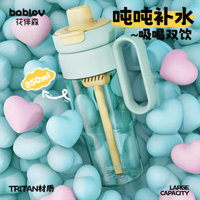 【困妈专享】bablov巨无霸水杯女生大容量tritan高颜值茶水分离带吸管便携杯子