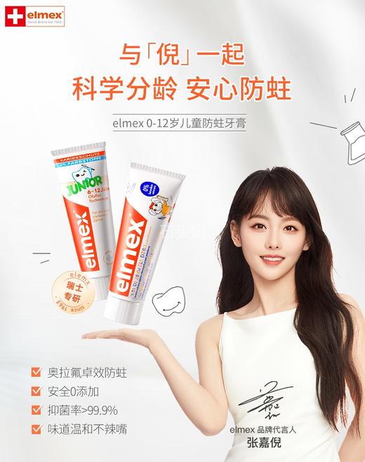 宝妈必入！防龋防蛀新科技【艾美适elmex0-12岁宝宝防蛀牙膏】 央妈/牙医强烈推荐 ‼ 坚持使用的话会让孩子新长出来的恒牙更坚固 正确预防孩子蛀牙，从刷牙开始！ 商品图4