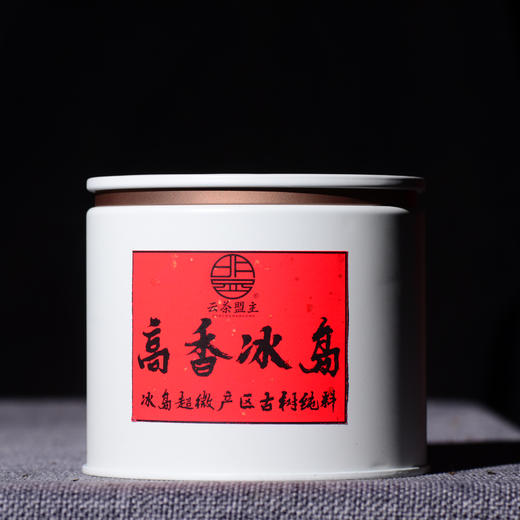 【高香冰岛】超微产区原料！2022年云茶盟主自拥山头古树纯料！内部不多放，仅分享半缸作为福利尝鲜！150g*罐！（约20颗龙珠） 商品图0