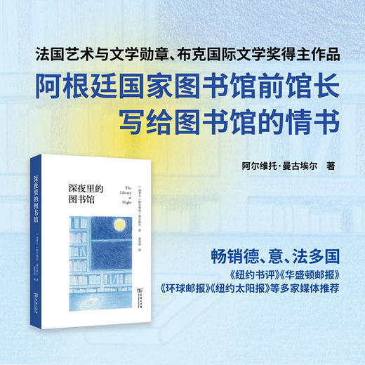 深夜里的图书馆  [加拿大]阿尔维托·曼古埃尔 著  黄芳田 译 商品图0