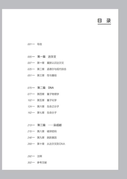 《双螺旋探秘：量子物理学与生命》（哲人石丛书：珍藏版） 商品图2