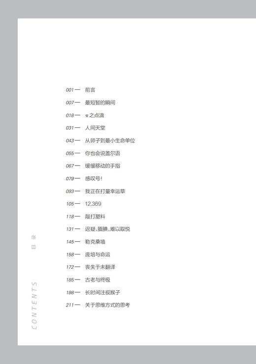 《宇宙秘密：阿西莫夫谈科学》（哲人石丛书：珍藏版） 商品图2