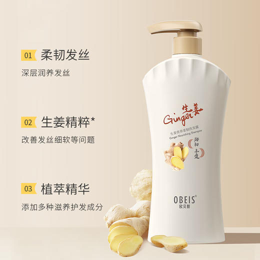 欧贝斯  草本生姜滋养修护洗发露1kg 商品图2