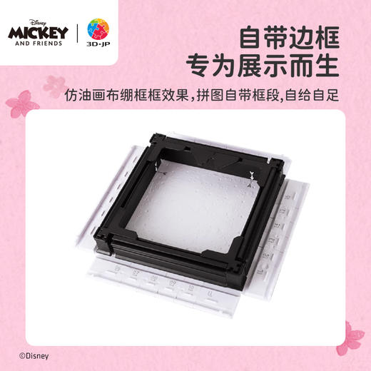 【折扣商品 不退不换】336片 无框塑料拼图 HN1325 米奇与朋友们系列节气珍藏礼盒-春 商品图4