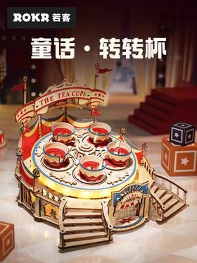 游乐场系列   童话·转转杯EA04