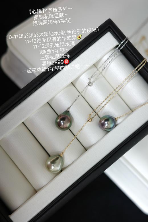 大溪地Y字链 商品图10