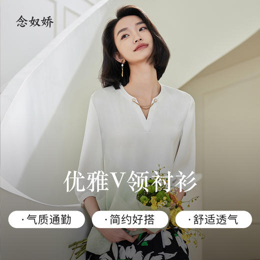 【商场同款】CNV4357 “ 柔光典雅衬衫 ”  柔和奶酪白清新雅致干净富有质感 领口金属链条装饰不同光泽的碰撞更显精致感 中袖套头衬衫 商品图1