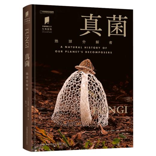 普林斯顿大学生物图鉴:真菌：地球分解者 讲述真菌物种及其生态学特征揭秘这一类群与地球其他生命间的互联关系 商品图2