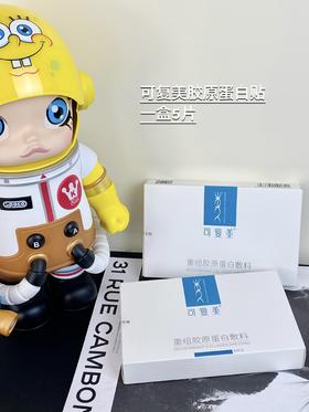 可复美类胶原蛋白面膜 修复敷料非面膜修复贴祛痘5片