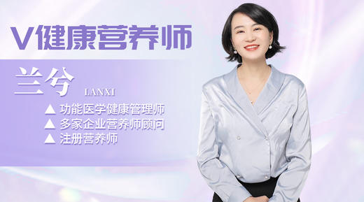 【V健康营养师】—赋能三个品牌，变现1W+ 商品图0