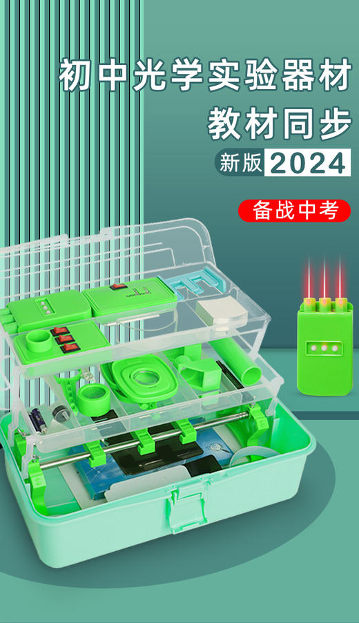 初中科学实验盒   物理光学实验盒     光学实验器材全套 商品图1