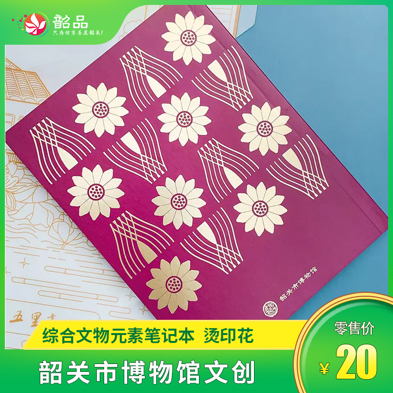 【韶关市博物馆文创】综合文物元素笔记本烫印花随身中国古风商务记事小本子
