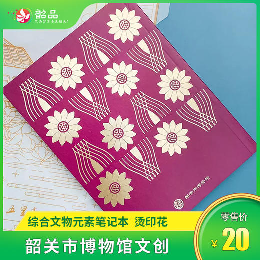 【韶关市博物馆文创】综合文物元素笔记本烫印花随身中国古风商务记事小本子 商品图0