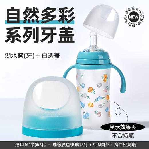 适配贝亲3代安配奶瓶圈盖宽口径帽螺牙防尘密封盖子宽口径螺牙组 商品图9