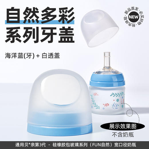 适配贝亲3代安配奶瓶圈盖宽口径帽螺牙防尘密封盖子宽口径螺牙组 商品图7