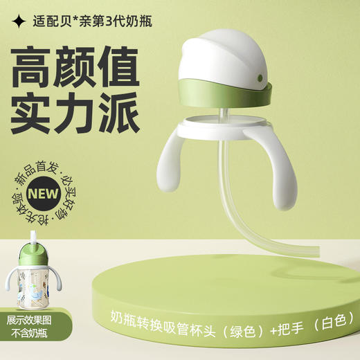 适配贝亲3代三代奶瓶安配转换吸管水杯头玻璃PPSU奶瓶配件学饮杯 商品图8