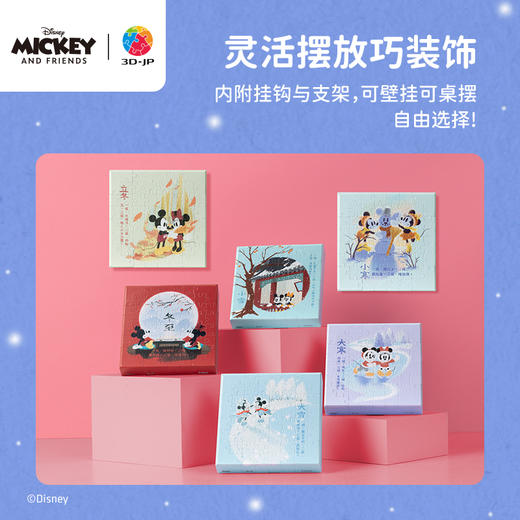 【折扣商品 不退不换】336片 无框塑料拼图 HN1328 米奇与朋友们系列节气珍藏礼盒-冬 商品图3