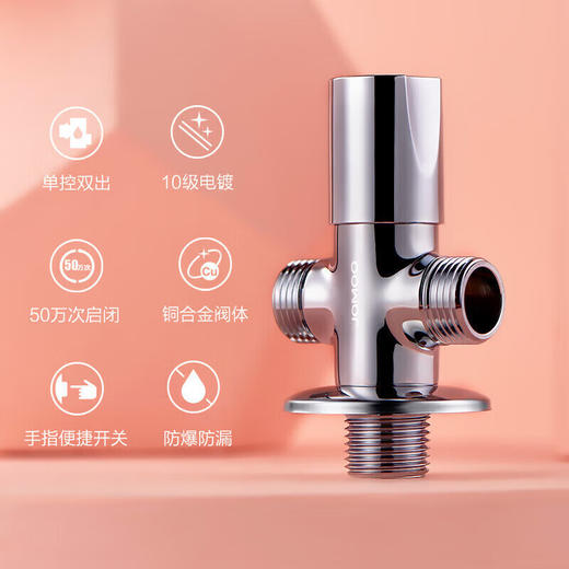 九牧（JOMOO）三通角阀一进二出单把单控铜合金分水器74085-580/1C-1 商品图4