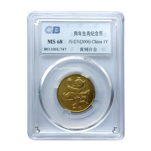 2003-2014年第一轮十二生肖纪念币 1元面值流通贺岁硬币 封装评级版 商品图4