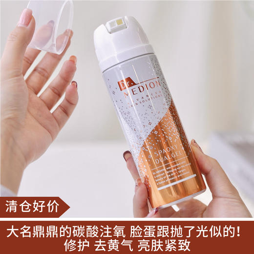 【清仓好价】美迪恩双萃碳酸啫喱面膜100ml(限25年5月左右) 商品图0